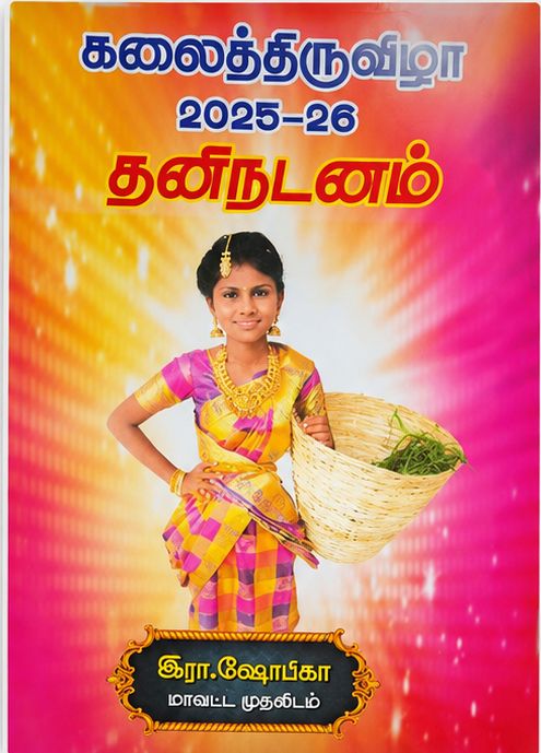 R Shobika